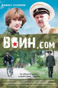 Воин.com 
