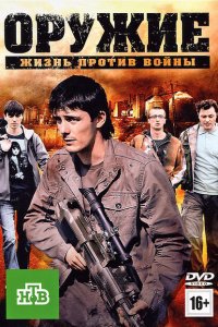Оружие 