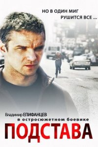 Подстава 