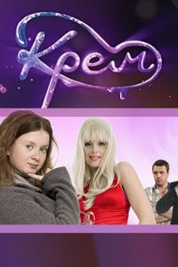 Крем 