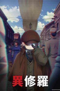 Ишура 
